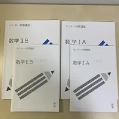 受験サプリ スタディサプリ スタサプ 数学ⅠAⅡB センター試験対策講座