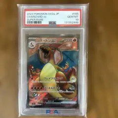 PSA10リザードンex SR スカーレット&バイオレット 強化拡張パックのサムネイル