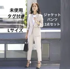 未使用　L ベージュ　ジャケット　パンツセットアップ　スーツ　セレモニー　卒業式