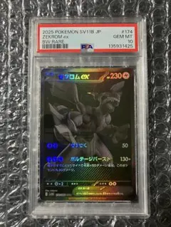 2025年最新】ゼクロムEX psa10の人気アイテム - メルカリ
