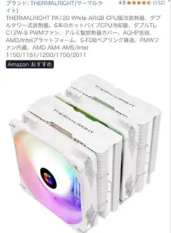 THERMALRIGHT PA120 White ARGB CPU
