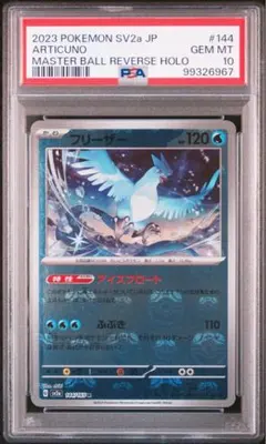 2025年最新】ポケモンカード フリーザー マスターボールの人気アイテム