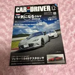 CAR and DRIVER 2025年12月号 No.877