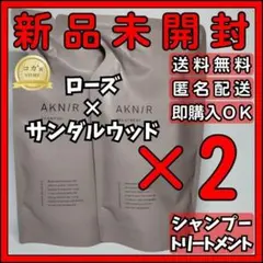 AKNIR アクニー シャンプー トリートメント ローズ サンダルウッド 詰替え