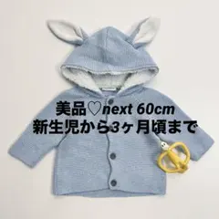 美品♡next ウサギ 水色カーディガン ニット 新生児から生後3ヶ月まで 秋冬