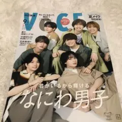 VOCE なにわ男子