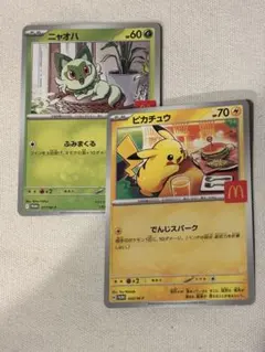 ポケモンカード　マクドナルド限定　2枚セット