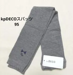 kpDECOスパッツ　新品　95
