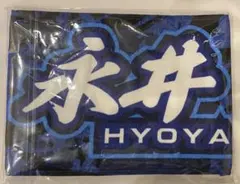 永井彪也選手 応援タオル