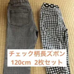 女の子向け　チェック柄　長ズボン2点セット