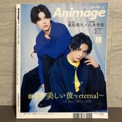 付録含め抜けなし Animageアニメージュ2023年6月号