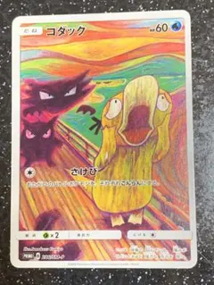XY-P コダック_ポケキュンコレクション キャンペーン 増田順一 コラボ