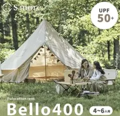2026年最新】スモア bello400の人気アイテム - メルカリ