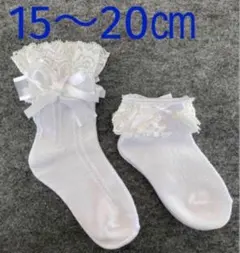 #①フォーマルソックス　クルー丈　靴下　女の子 15 16 17【白レースリボン