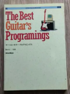 ザ・ベスト・ギター・プログラミングス リットーミュージック