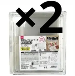DAISO透明コレクションケース 組み立てタイプ　2個セット　まとめ売り