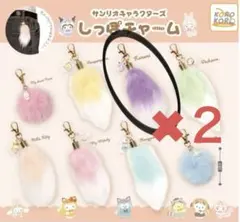 サンリオキャラクターズ しっぽチャーム【クロミ】2点セット