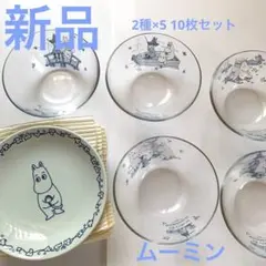 新品　ムーミン　皿×5 器セット×5