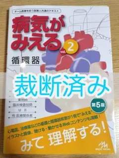 2025年最新】病気がみえる 裁断済みの人気アイテム - メルカリ