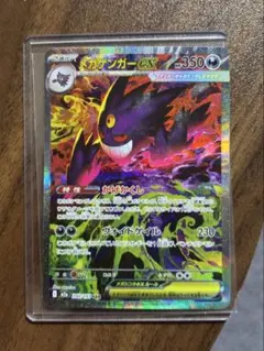 メガゲンガーex 240/193 SAR