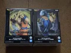 MATCH MAKERS 孫悟空 ベジータ