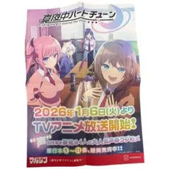 非売品】真夜中ハートチューン 非売品ポスター B2程度 アニメ - メルカリ