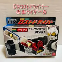 2026年最新】dxロストドライバーの人気アイテム - メルカリ