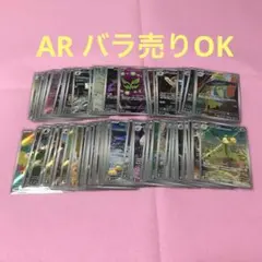 AR セット まとめ売り 50枚 バラ売りもOK