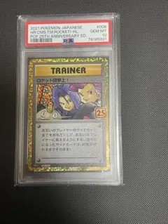 【美品】ロケット団25周年　psa10 PSA10》ロケット団参上! 25th - メルカリ