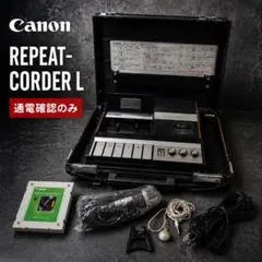 Canon REPEAT-CORDER L リピートコーダー 通電確認のみのサムネイル