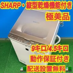 777 SHARP グラストップ 当店おすすめ！ おしゃべりモード付き 洗濯機