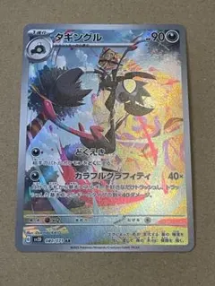 タギングル AR SV2D クレイバースト 080/071 | Mercari
