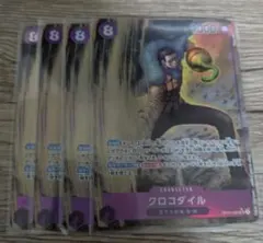 クロコダイル OP04-080 パラレル 4枚セット