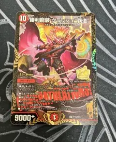 2025年最新】クラッシュ覇道 プロモの人気アイテム - メルカリ