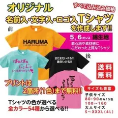 Tシャツ　オーダーメイド　オリジナル　ウェア　カスタムプリント　チーム　お揃い
