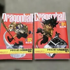 ドラゴンボール完全版公式ガイド2冊セット シール付き - メルカリ