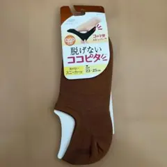 脱げないココピタ スニーカー用 ソックス 23-25cm