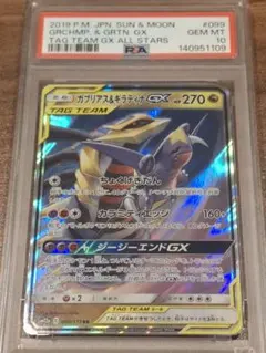 ガブリアス&ギラティナGX RR [SM12a 099/173]ハイクラスパック