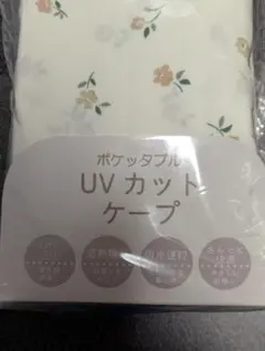 【新品】ポケッタブル UVカットケープ 花柄 日焼け対策 抱っこ紐 ベビーカーのサムネイル