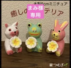 【まみ様専用】バリ風 癒しオブジェ 3体セット カエル ネコ ウサギ