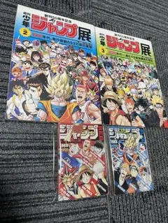 創刊50周年記念 週刊少年ジャンプ展 公式図録 VOL.1 - メルカリ