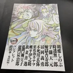 鬼殺隊副読本　鬼滅の刃　映画特典