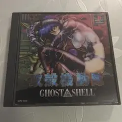 攻殻機動隊 GHOST IN THE SHELL　初代プレイステーションソフト