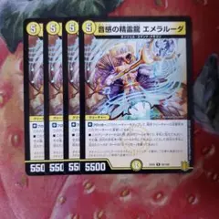 デュエルマスターズ 音感の精霊龍 エメラルーダ 4枚 - メルカリ