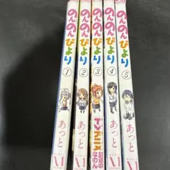 2026年最新】のんのんびより 全巻の人気アイテム - メルカリ