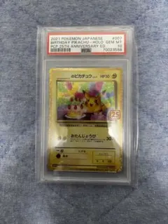 おたんじょうびピカチュウ25th PSA10