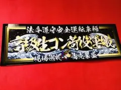 ud371.防水ステッカー高級生コン荷役運搬　デコトラ　アンドン　右翼街宣車