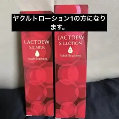 ヤクルト化粧品　ラクトデュウローション1&ミルクセットのサムネイル