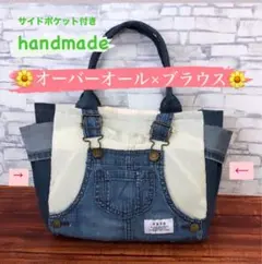 ☆オーバーオール×フリルブラウス☆ デニムリメイクバッグ　サイドポケット付き