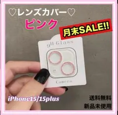 【SALE】iPhone15 15plus レンズカバー ピンク キラキラ 新品